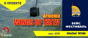 Прыжки с парашютом с самой длинной канатной дороги в мире - Крылья Татева Международный фестиваль по бейс прыжкам с самой длинной канатной дороги в мире! Бейсджампинг в Армении, Крылья Татева. Dream&BASE
