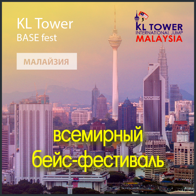 KL TOWER INTERNATIONAL B.A.S.E. JUMP FESTIVAL